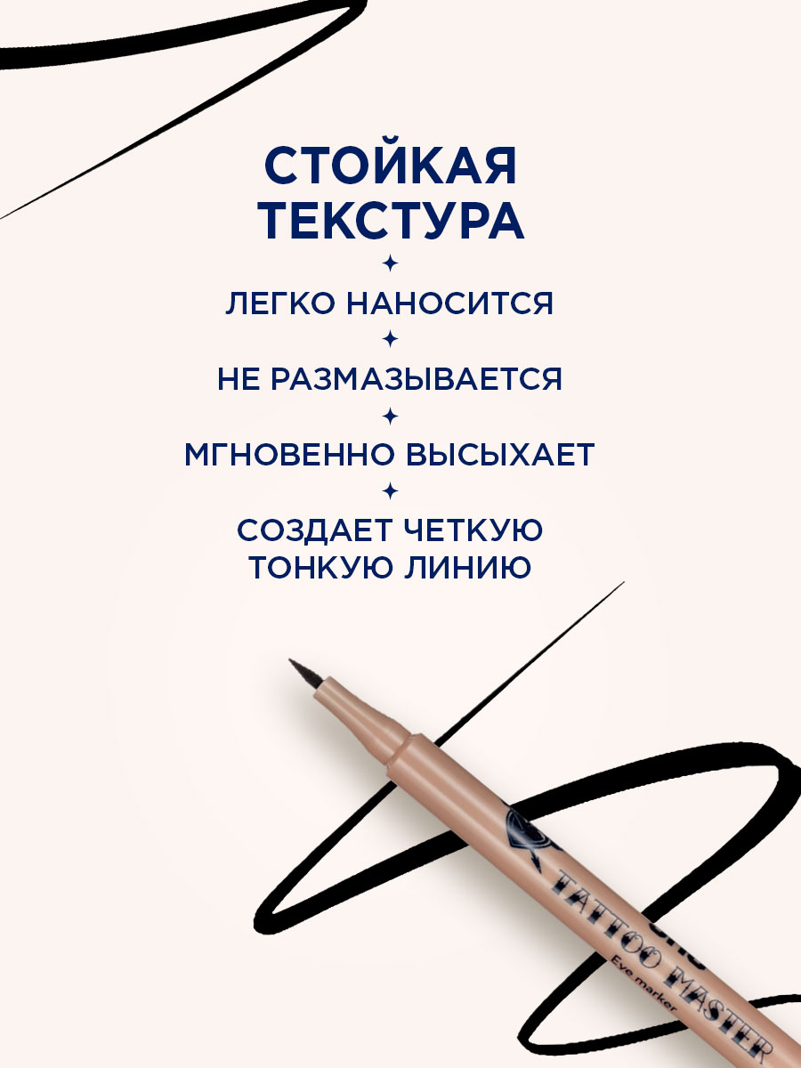 Маркер для век Tattoo Master, тон 11 черный от SHU + 5