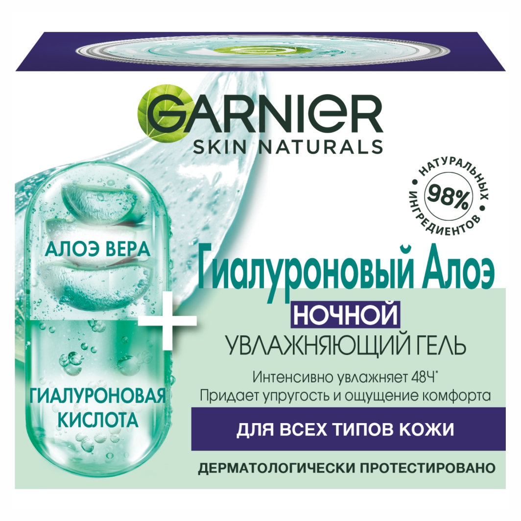 Skin Naturals Гиалуроновый Алоэ-гель для лица Ночной 50мл от Garnier + 2