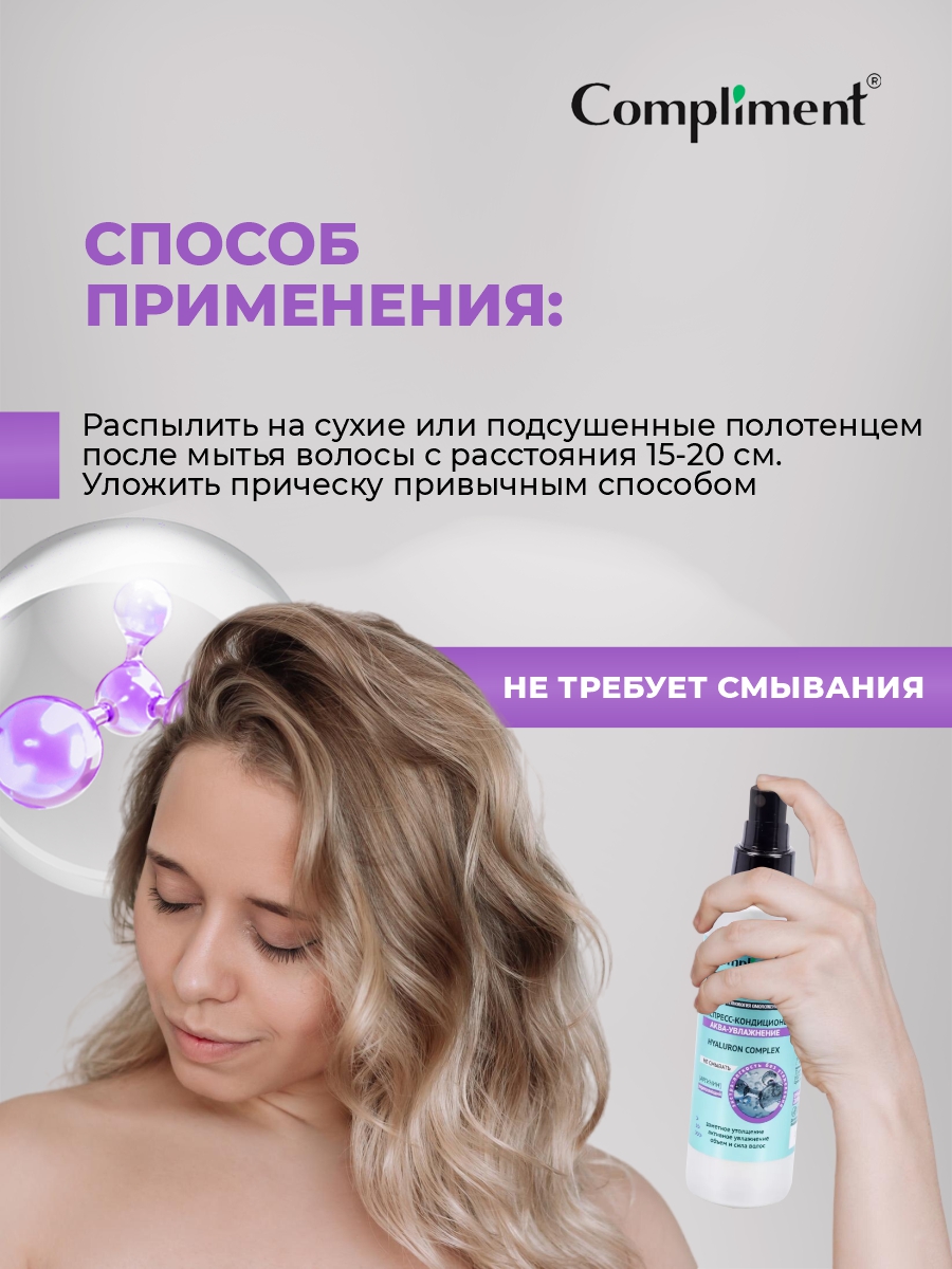 Q-Fiber Экспресс-кондиционер для волос Аква-увлажнение 200мл от Compliment + 6