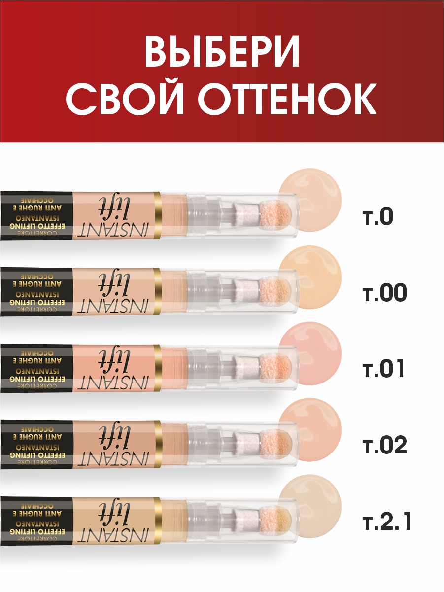 Консилер Instant Lift Concealer, тон 2.1 светлый от Deborah Milano + 2