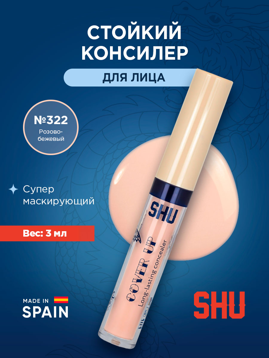 Консилер стойкий Cover Up, тон 322 розово-бежевый от SHU + 3