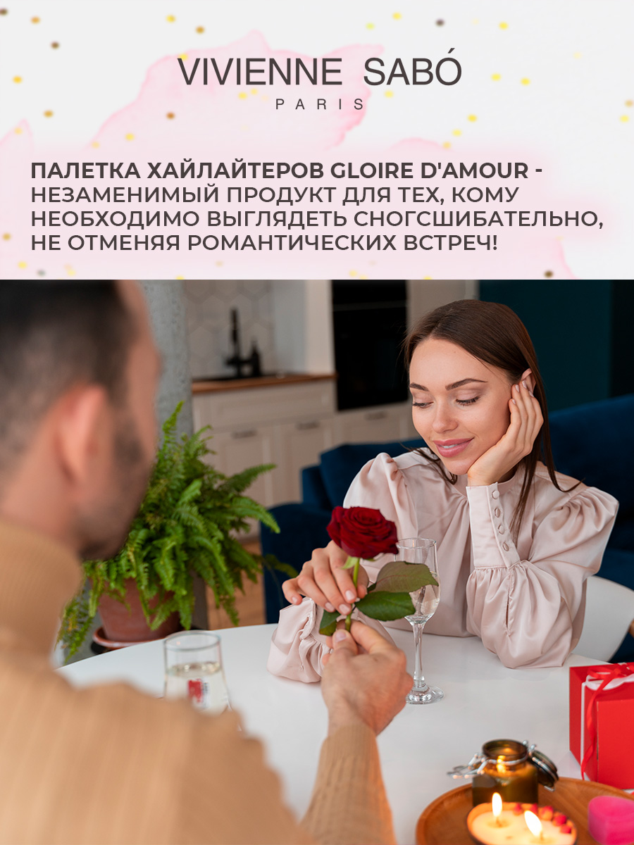Палетка хайлайтеров Gloire D'amour, тон 01 светло-розовый от Vivienne Sabo + 4