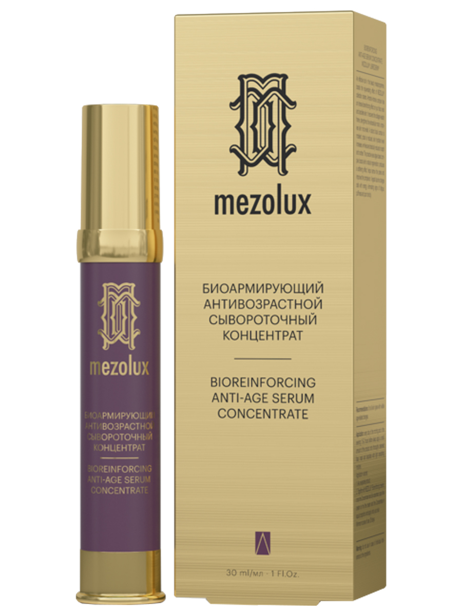 Mezolux Концентрат сывороточный биоармирующий антивозрастной 30мл от Librederm + 4