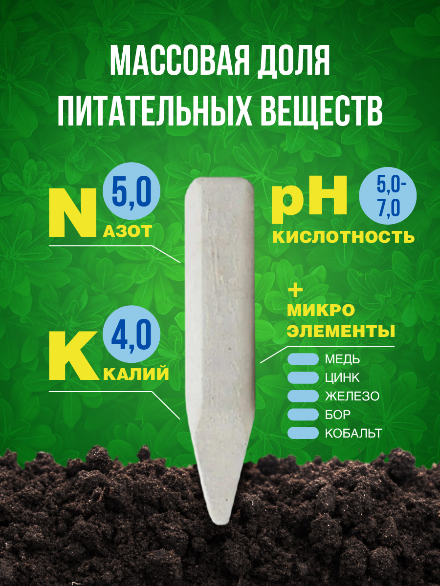 Удобрение минеральное Ракета для гортензий (колышки) 420г от Био-комплекс + 2