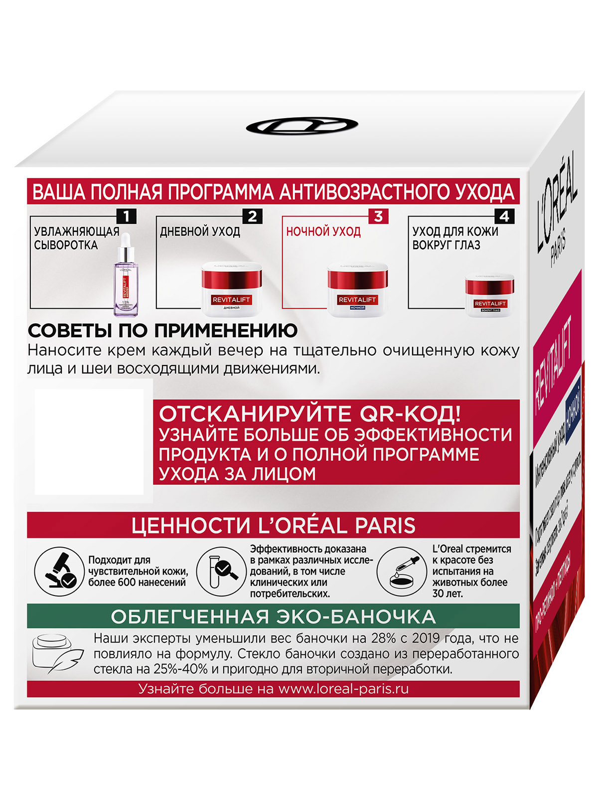 Revitalift Антивозрастной Крем для лица ночной 50мл от L'Oreal Paris + 7