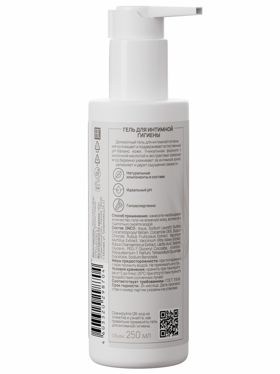 Гель для интимной гигиены Intimate Hygiene Gel 250мл от Semily + 2