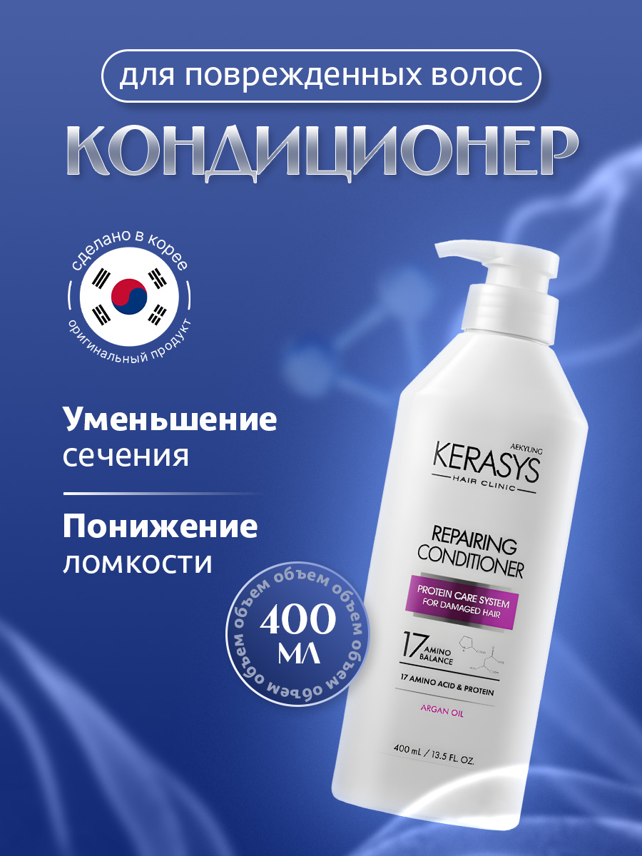 Hair Clinic System Кондиционер для волос Восстанавливающий 400мл от Kerasys + 7