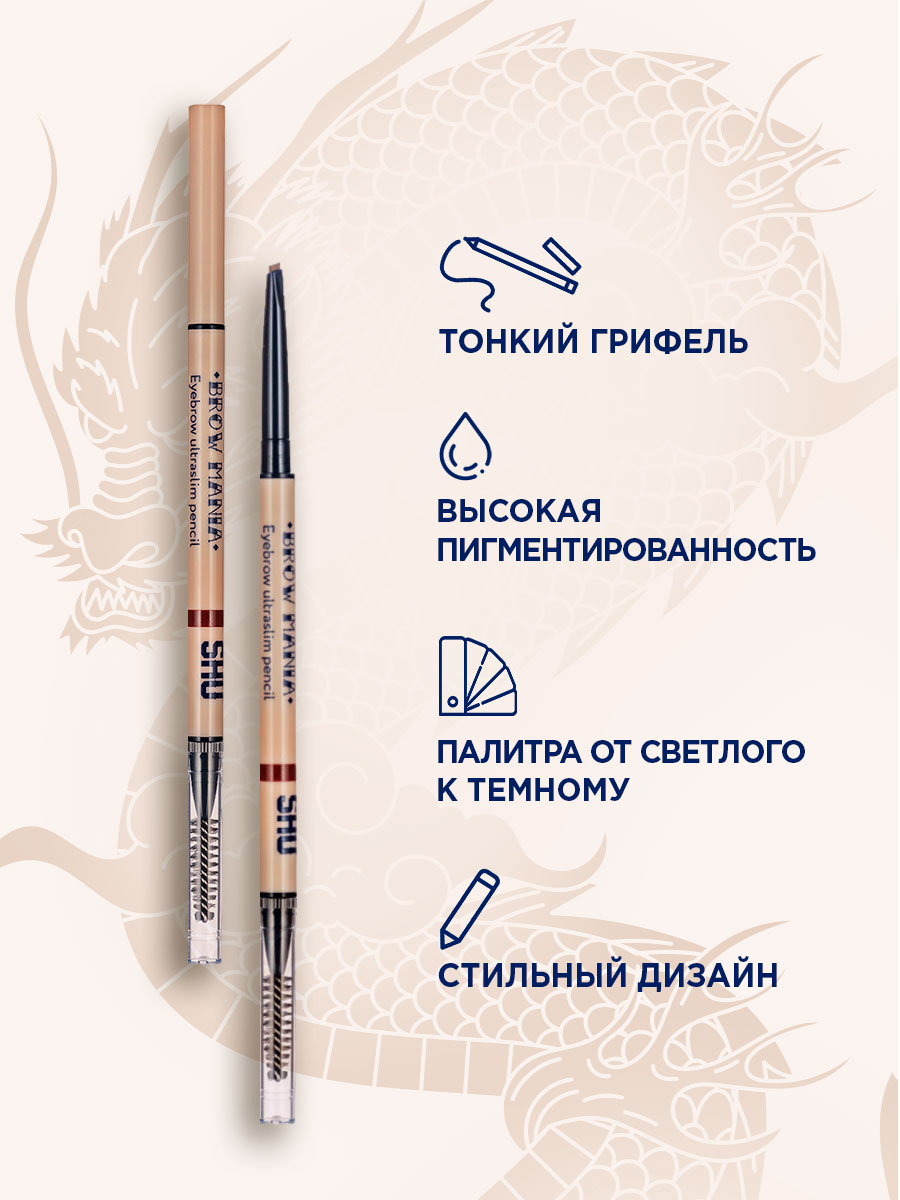 Карандаш для бровей ультратонкий Brow, тон 221 холодный коричневый от SHU + 5