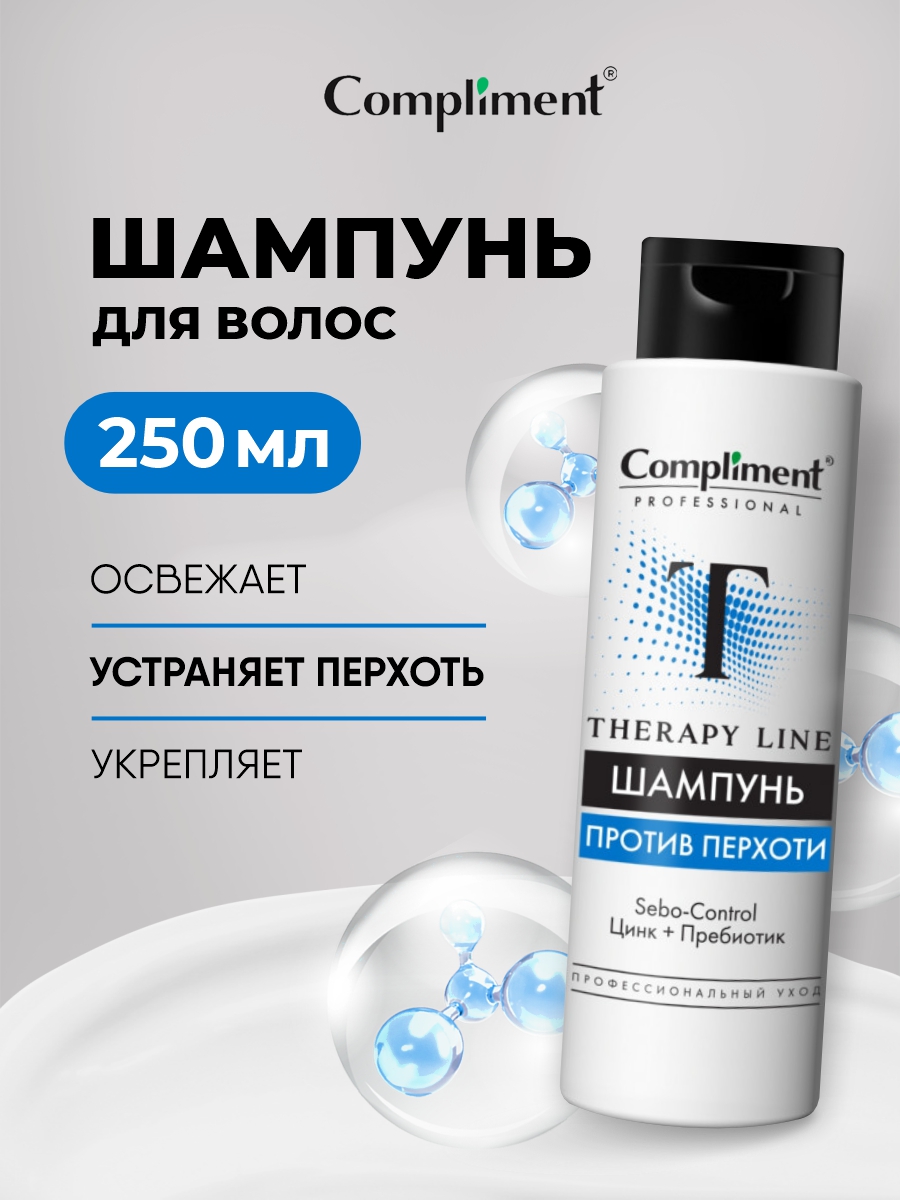 Professional Therapy Line Шампунь против перхоти 250мл от Compliment + 3