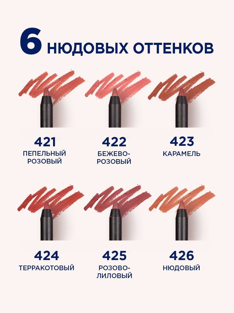 Карандаш для губ устойчивый Fine Line, тон 423 карамель от SHU + 8