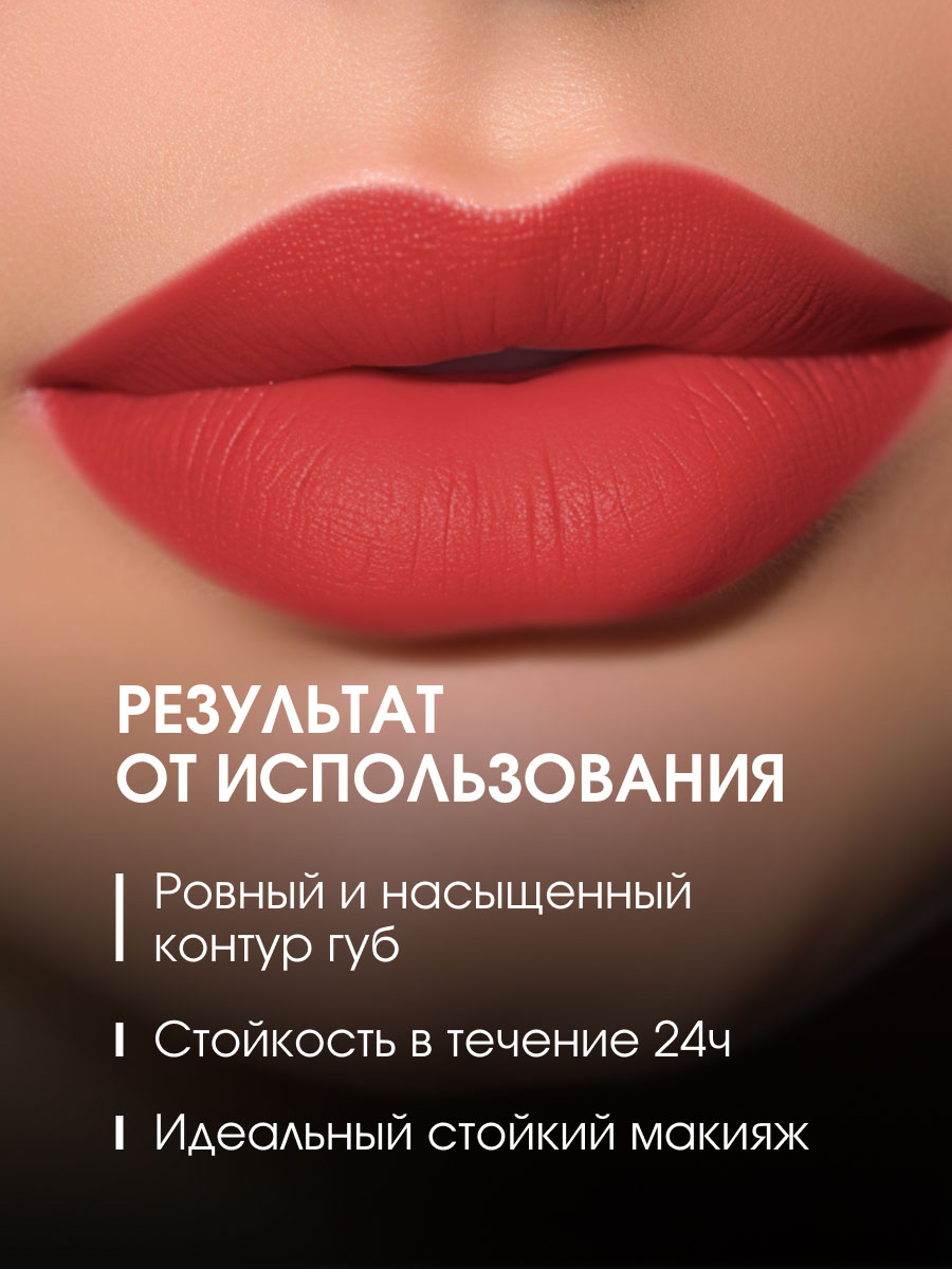 Карандаш для губ автоматический, тон 02 red от Stellary + 8