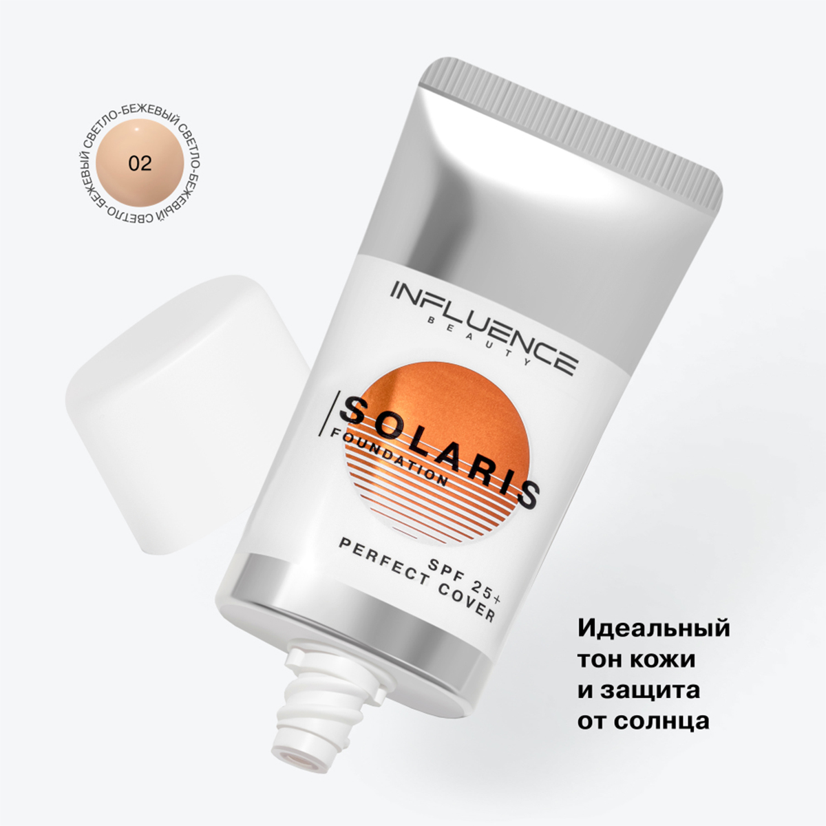 Тональная основа Solaris SPF25, тон 02 light / светло-бежевый от Influence Beauty + 4