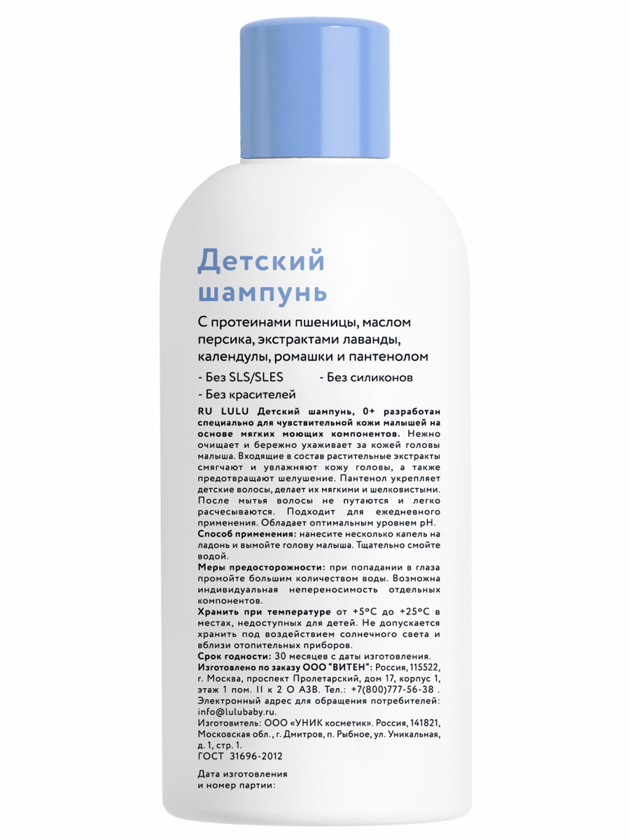 0+ Шампунь детский 300мл от lulu + 2
