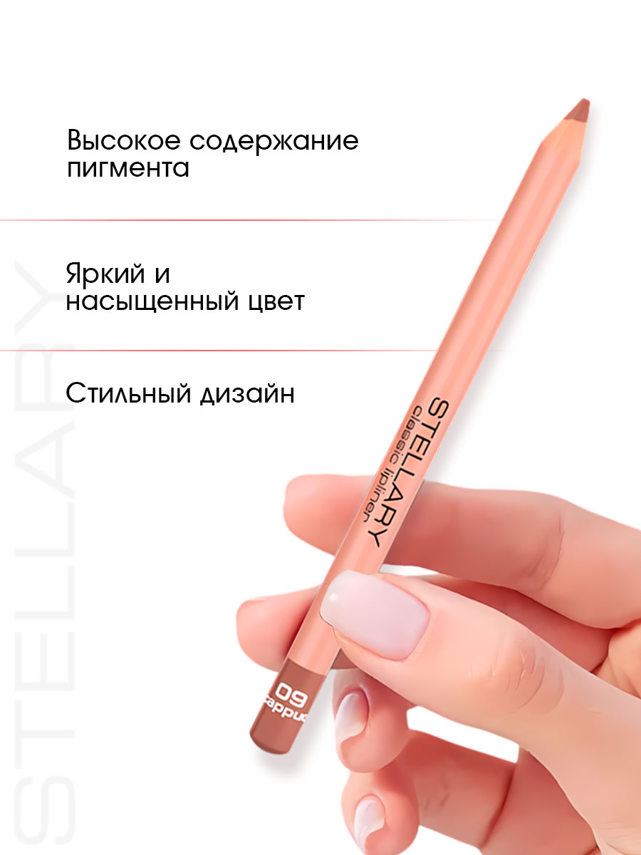 Карандаш для губ, тон 09 cappuchino / кофейный от Stellary + 8