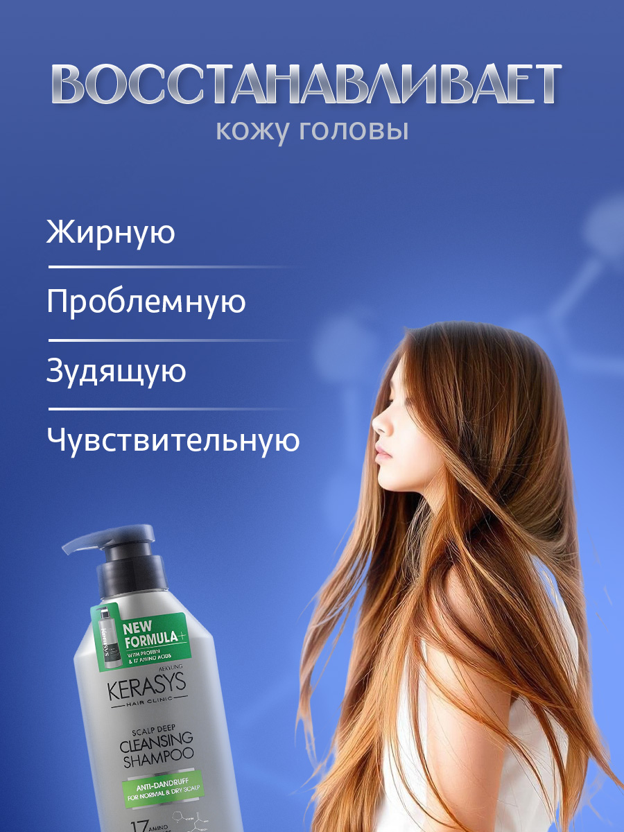 Scalp Clinic System Шампунь для лечения кожи головы Освежающий 400мл от Kerasys + 3