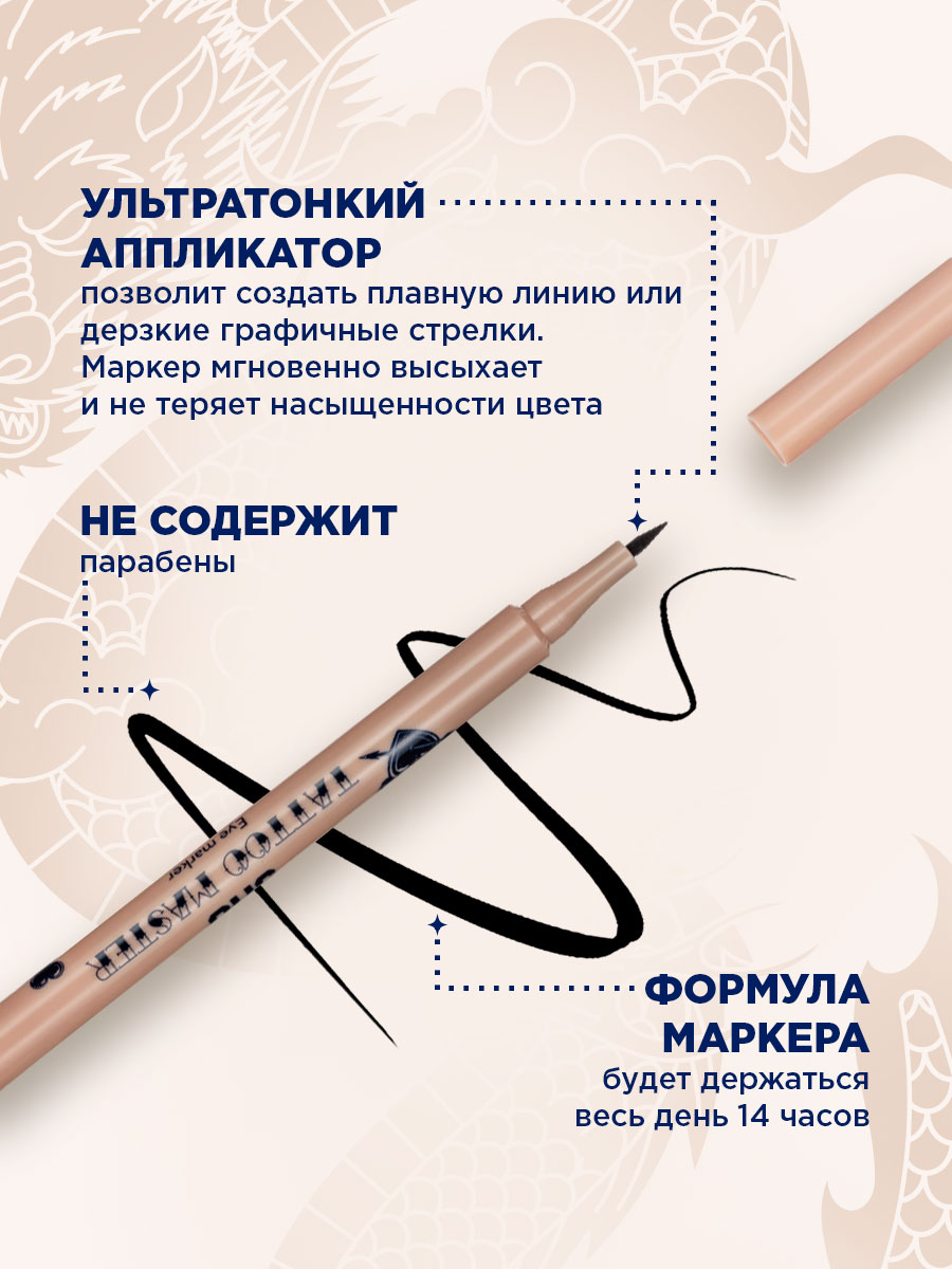 Маркер для век Tattoo Master, тон 11 черный от SHU + 6