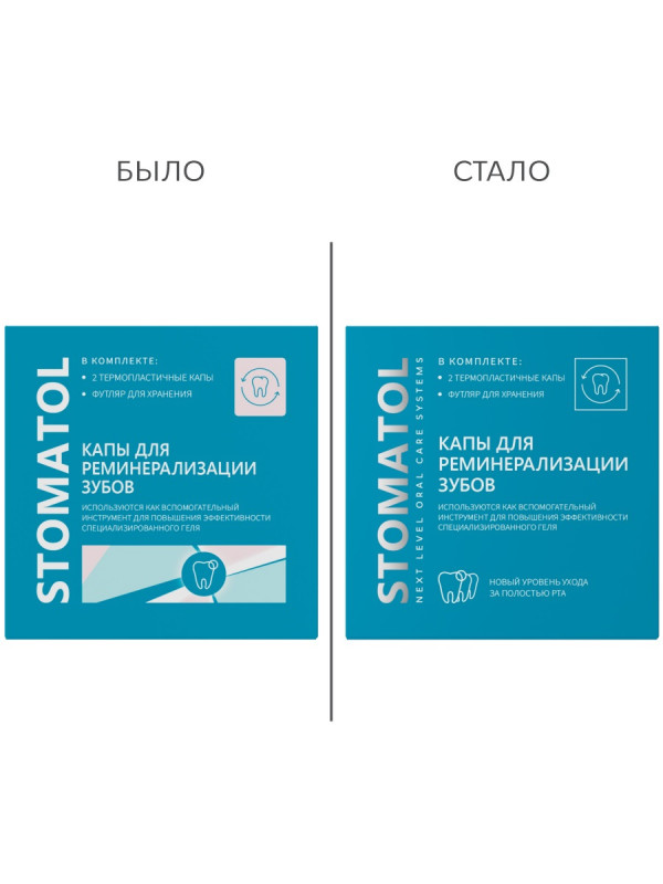 Капы для реминерализации зубов от Stomatol + 1