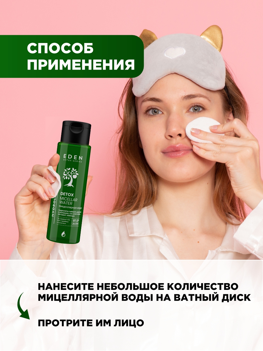 Detox Hydrolat Мицеллярная вода 200мл от EDEN + 5