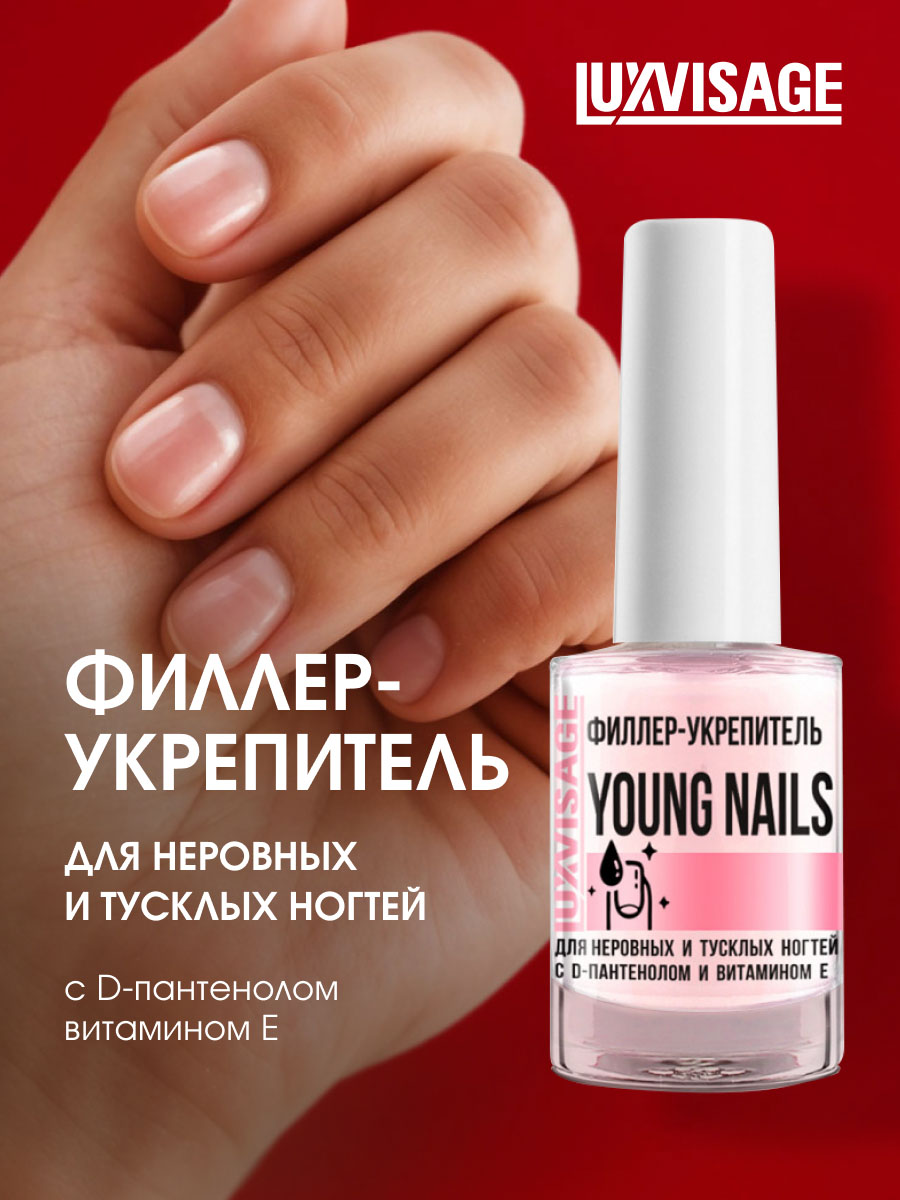 Филлер-укрепитель Young Nails для неровных и тусклых ногтей 9г от LuxVisage + 3