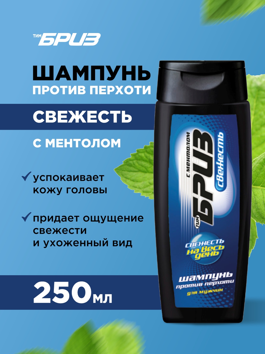 Шампунь для волос Против перхоти Свежесть с ментолом 250мл от ТимБриз + 2