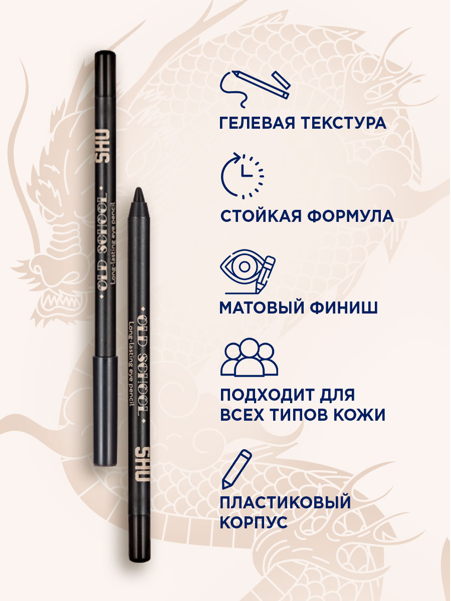 Карандаш для век устойчивый Old School, тон 11 черный от SHU + 4