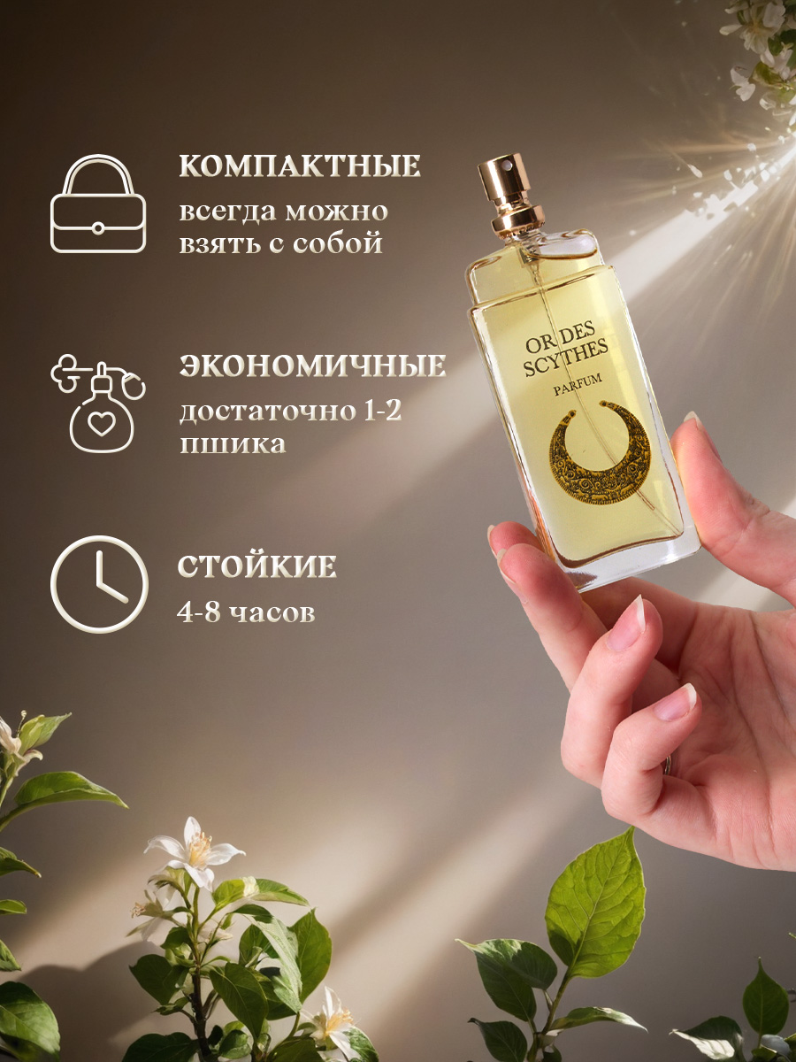 Духи Злато скифов 30мл от Новая заря + 9