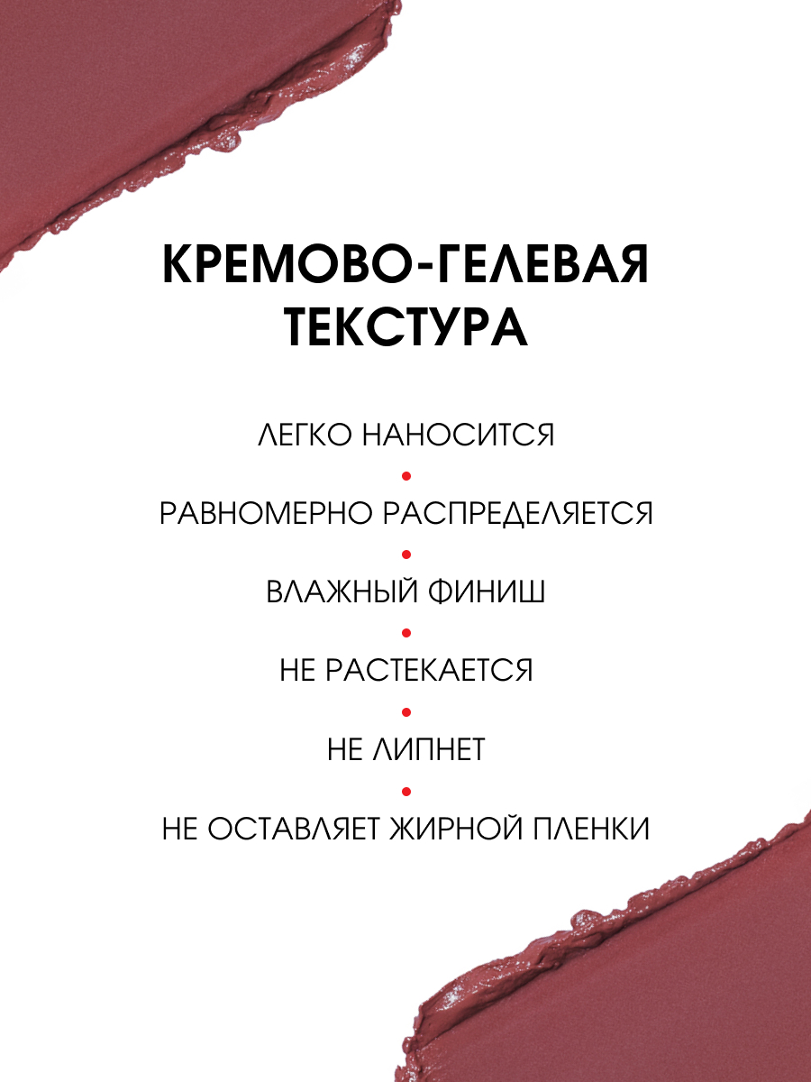 Помада-бальзам для губ Mint Balm, тон 106 Red Honey от LuxVisage + 3