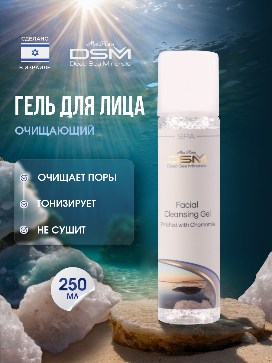 DSM Гель для лица Очищающий 250мл от Mon Platin + 3