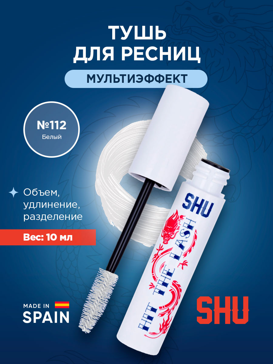 Тушь для ресниц Мультиэффект Hit The Lash, тон 112 белый от SHU + 3