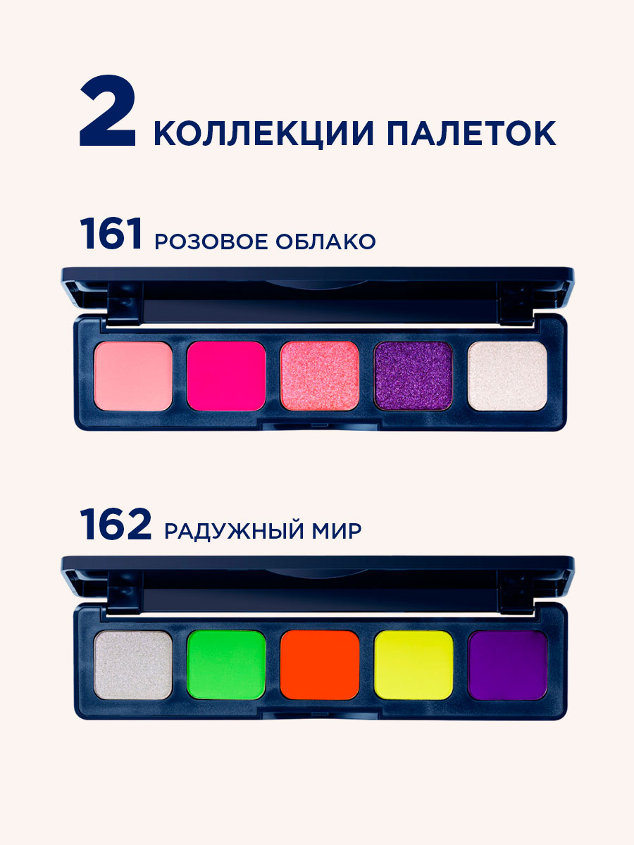 Палетка теней для век Neondreams, тон 161 розовое облако от SHU + 8