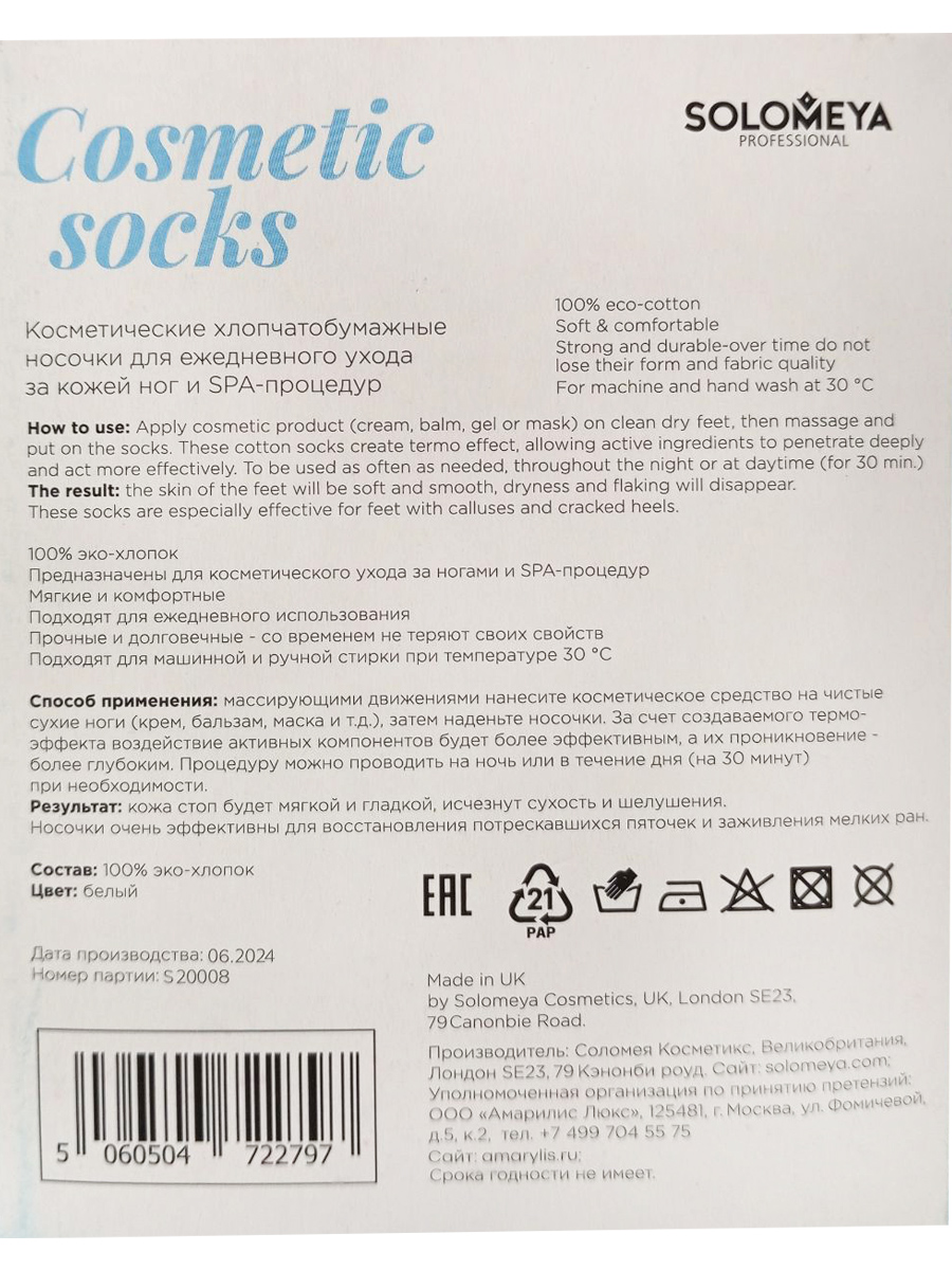 Косметические носочки 100% хлопок 1 пара от Solomeya + 3