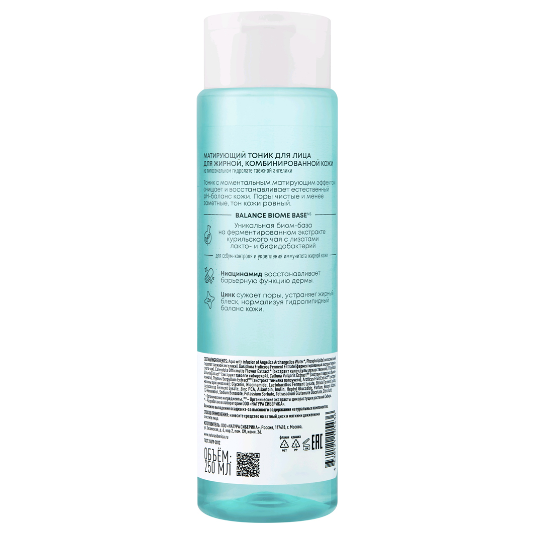 LAB Biome Balance Матирующий тоник для лица 250мл от Natura Siberica + 3