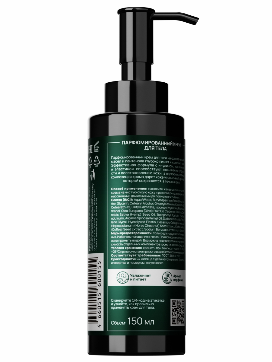 Крем для тела парфюмированный Perfume Body Cream Cedar & Amber 150мл от Semily + 2
