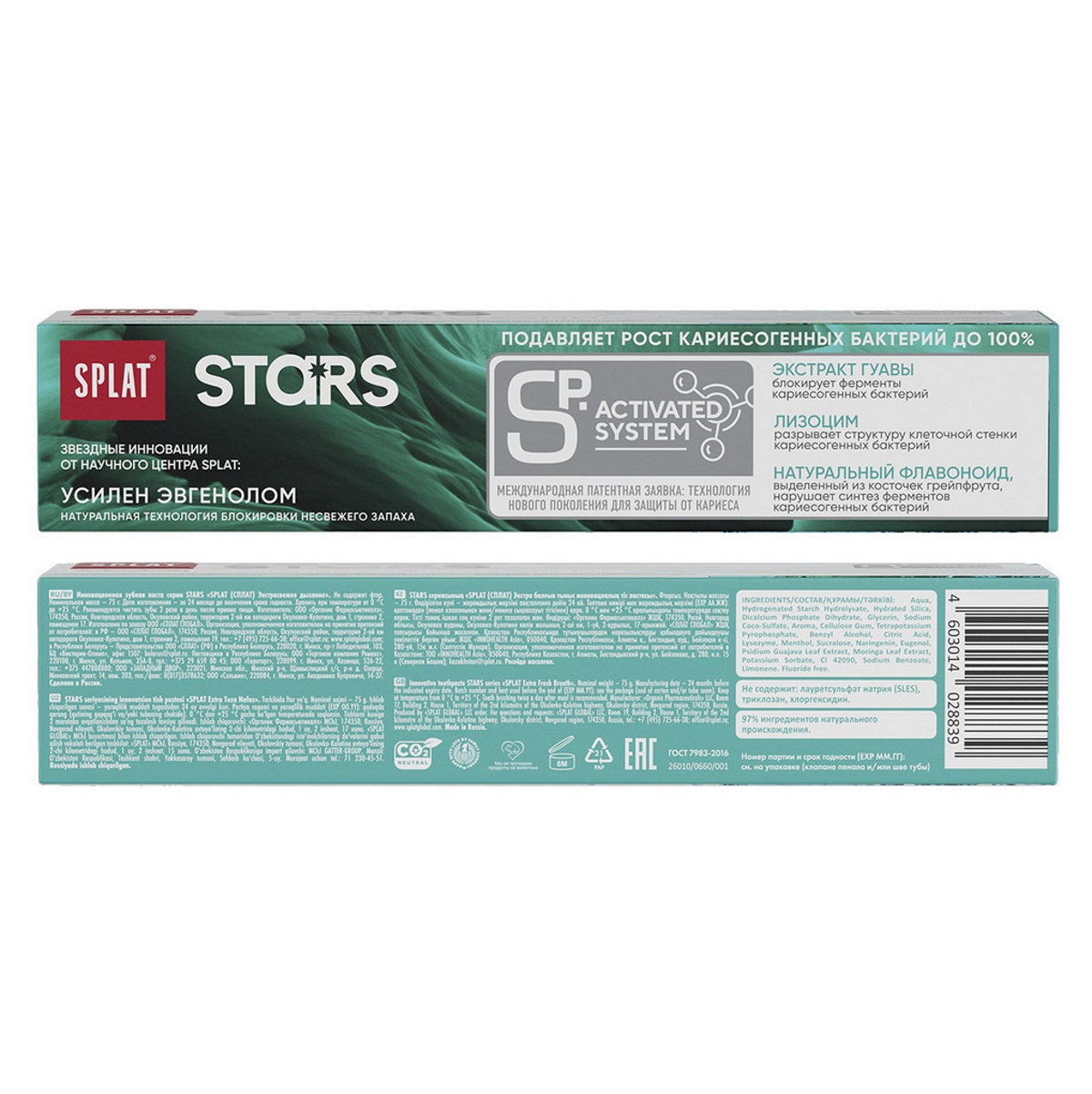 Stars Зубная паста Экстрасвежее дыхание 75г от Splat + 5