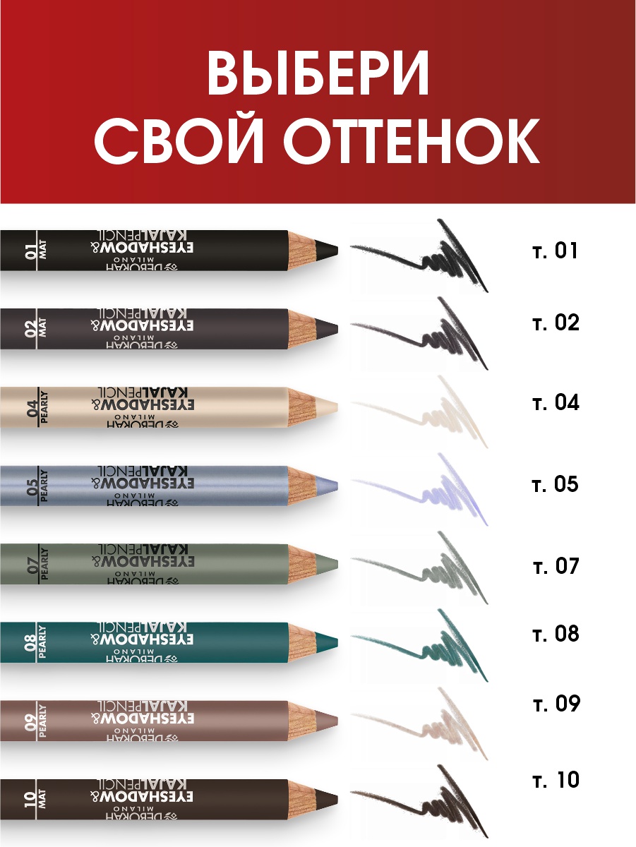 Тени-карандаш Eyeshadow & Kajal Pencil, тон 09 жемчужно-золотой от Deborah Milano + 2