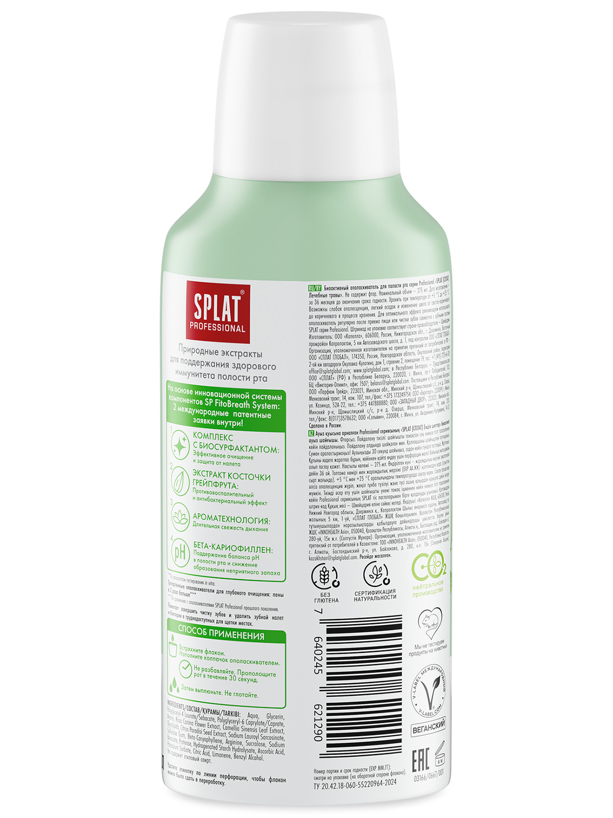 Professional Ополаскиватель для полости рта Лечебные травы 275мл от Splat + 2