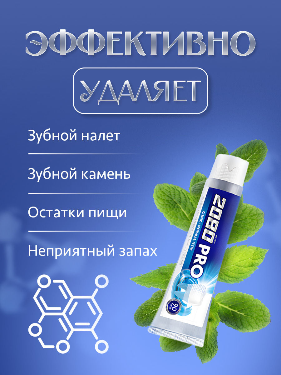 Зубная паста Профессиональная защита 125г от Dental Clinic 2080 + 5