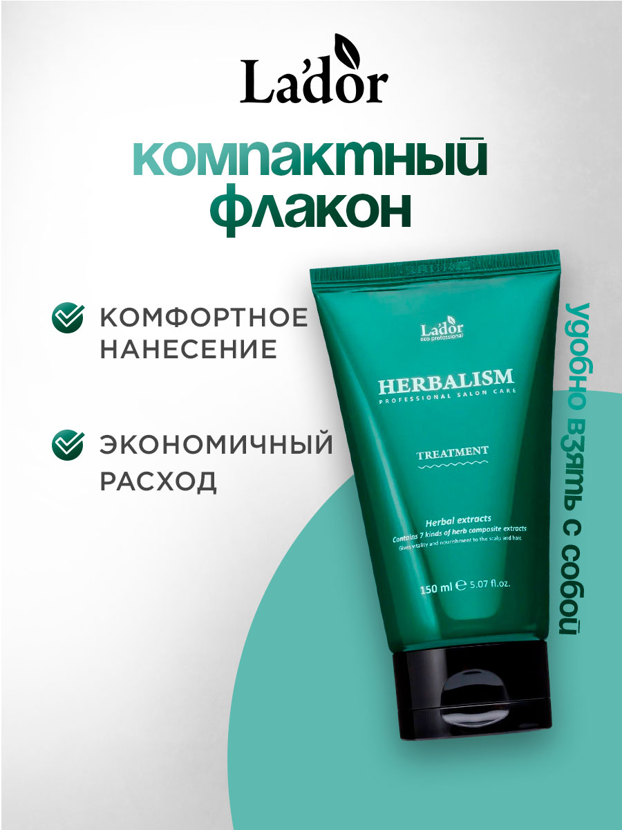 Herbalism Маска для волос на травяной основе 150мл от La'dor + 6