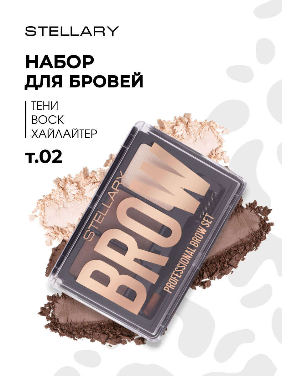 Набор для бровей Professional Brow Set, тон 02 brunette от Stellary + 3