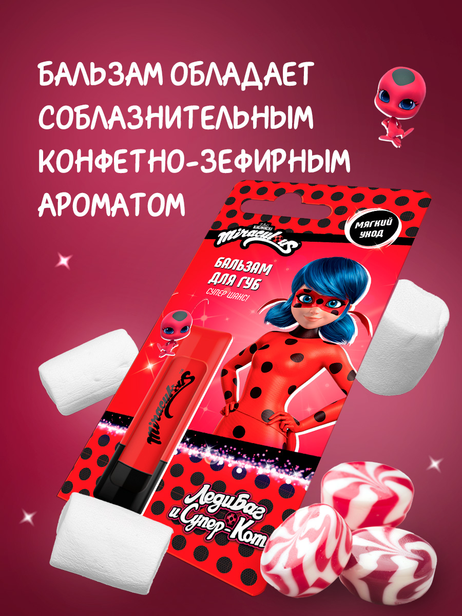 Бальзам для губ Леди Баг 3,5г от Miraculous + 4