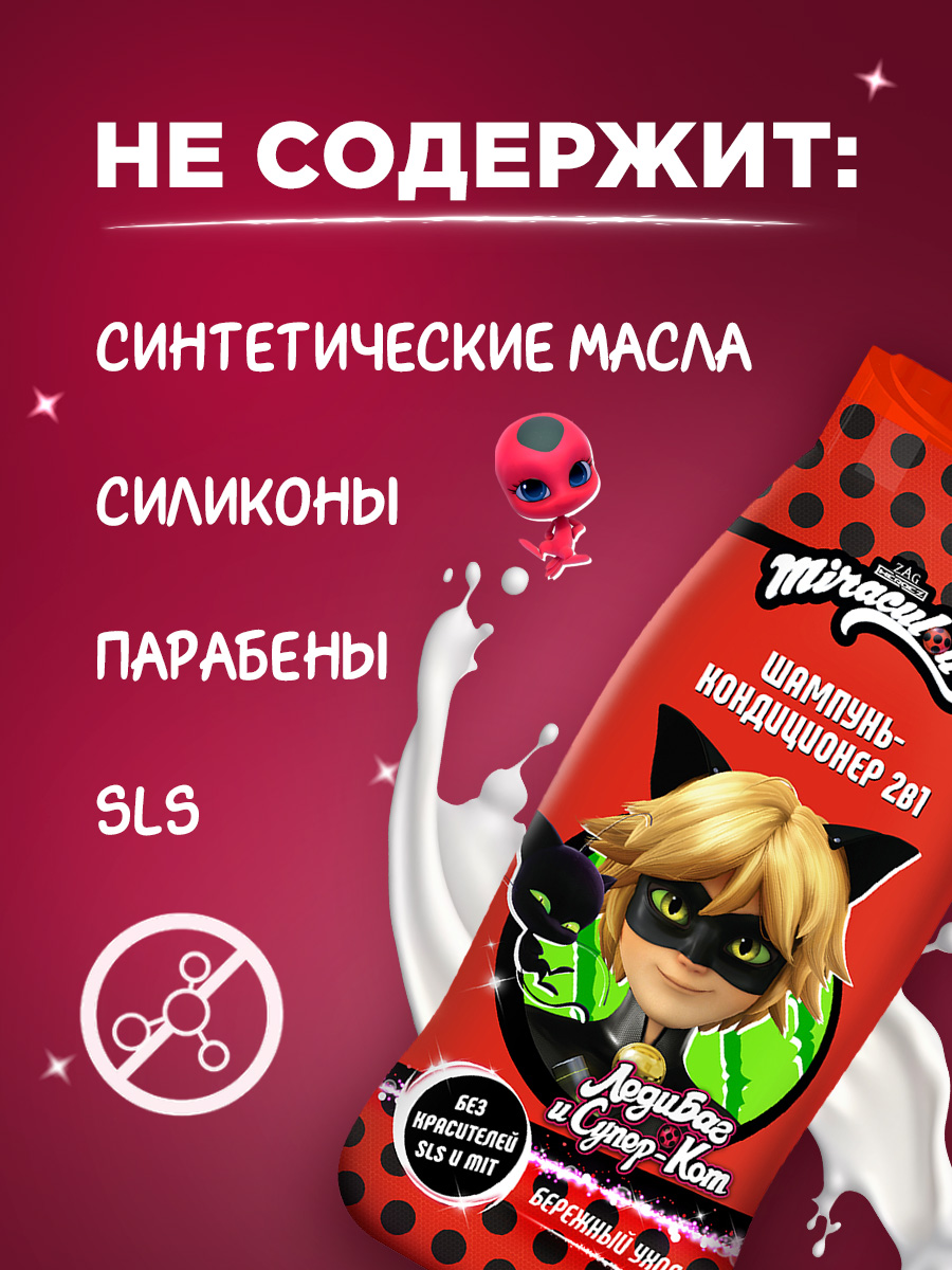 Шампунь-кондиционер детский 2в1 Супер-Кот 400мл  от Miraculous + 7