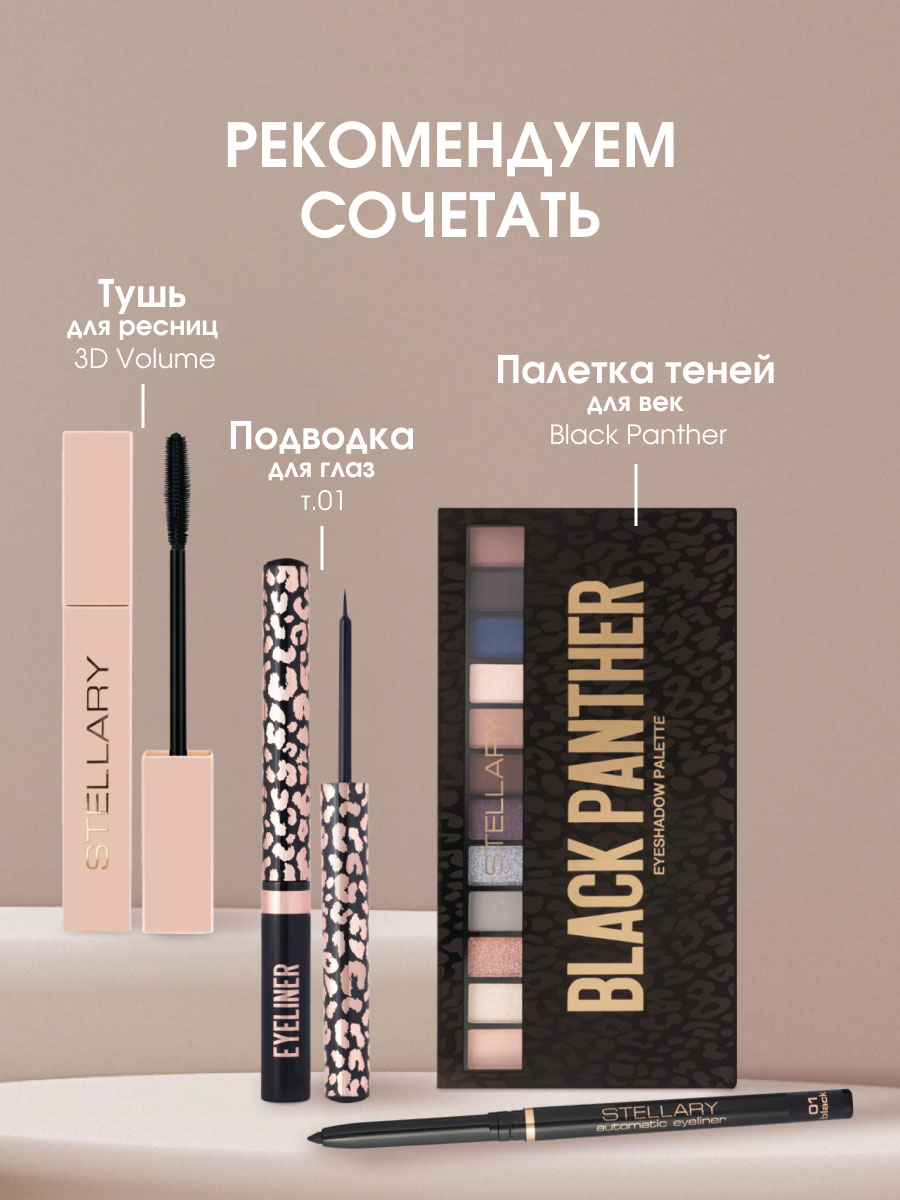 Карандаш для глаз автоматический, тон 01 black от Stellary + 10