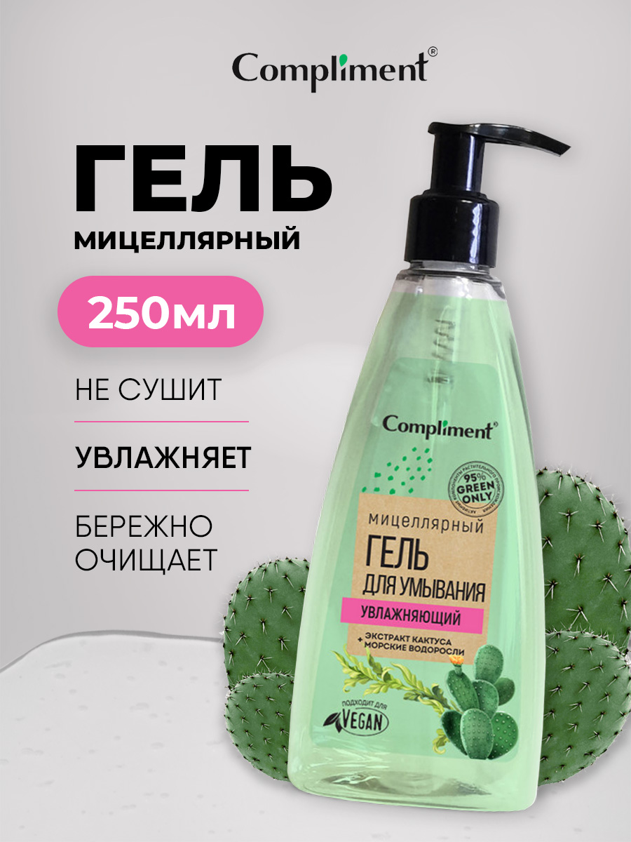 Green Only Мицеллярный Гель для умывания Увлажняющий 250мл от Compliment + 2