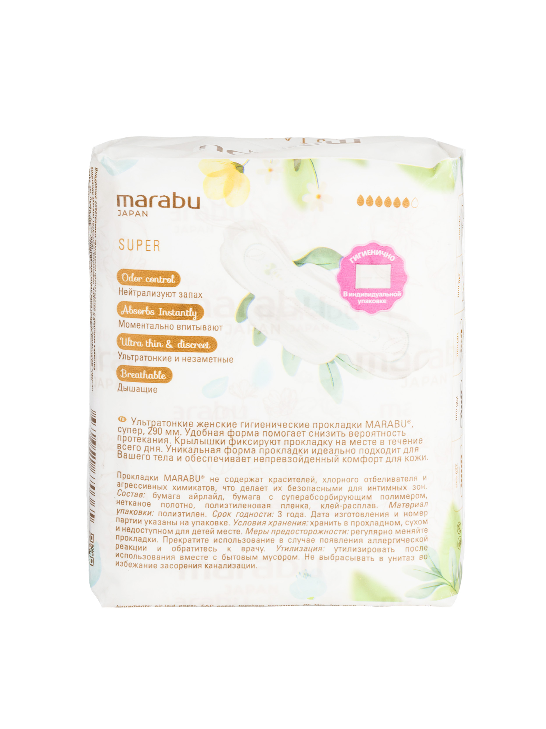 Прокладки ультратонкие Super 290мм8шт от MARABU + 2