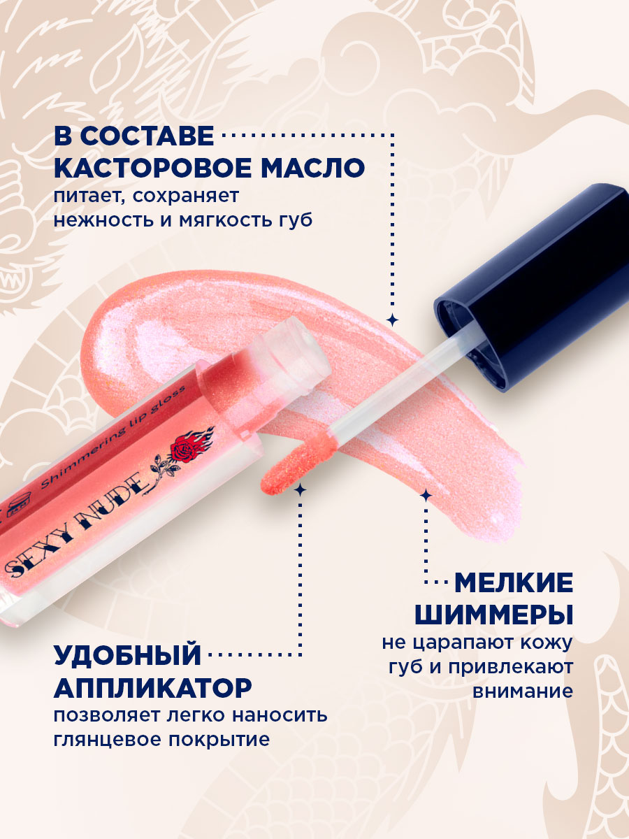 Блеск для губ мерцающий Sexy Nude, тон 447 розовый голографический от SHU + 7