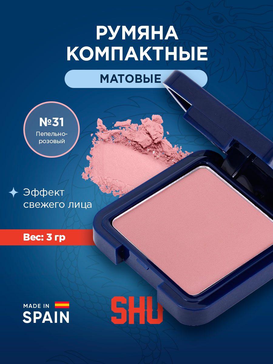 Румяна компактные Cheeky Boom, тон 31 пепельно-розовый от SHU + 6