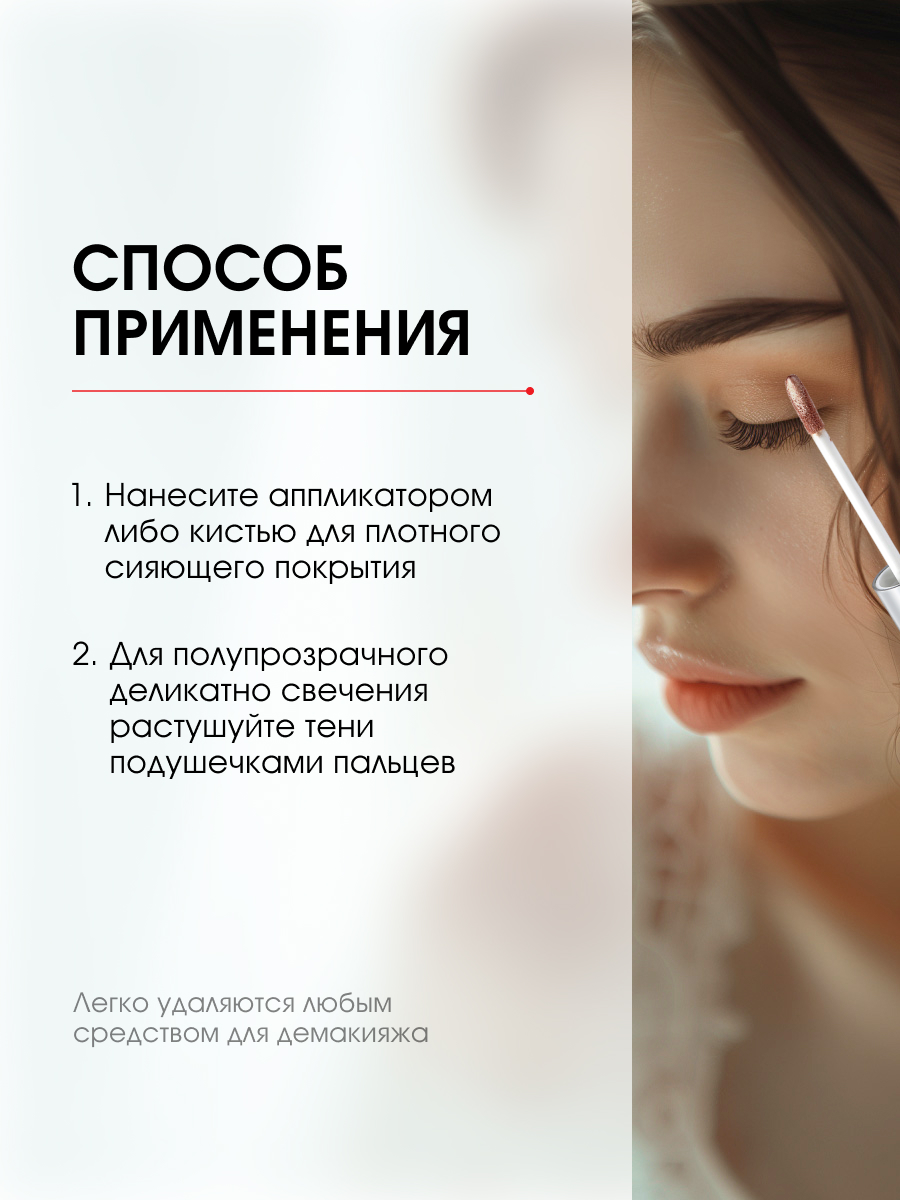 Жидкие сияющие Тени для век Metal Hype, тон 06 античная бронза от LuxVisage + 10