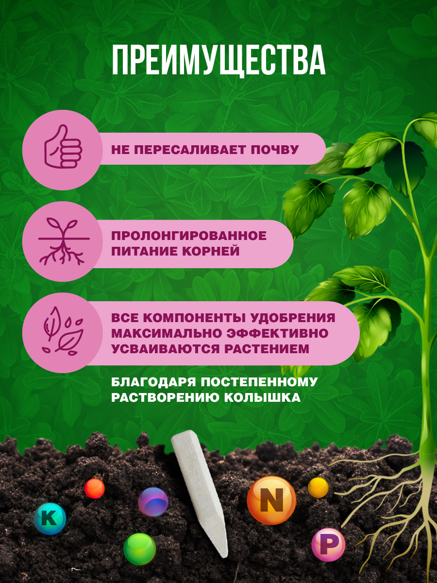 Удобрение Ракета для декоративных культур (колышки) 400г от Био-комплекс + 11