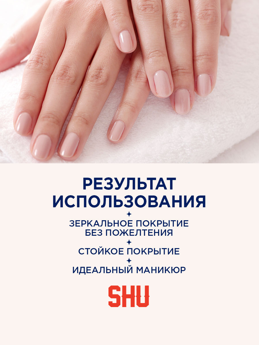 Ice Kiss Быстросохнущее покрытие с блеском, тон 504 прозрачный от SHU + 8