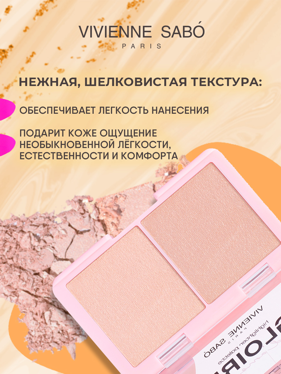 Палетка хайлайтеров Gloire D'amour, тон 02 персиковый от Vivienne Sabo + 5